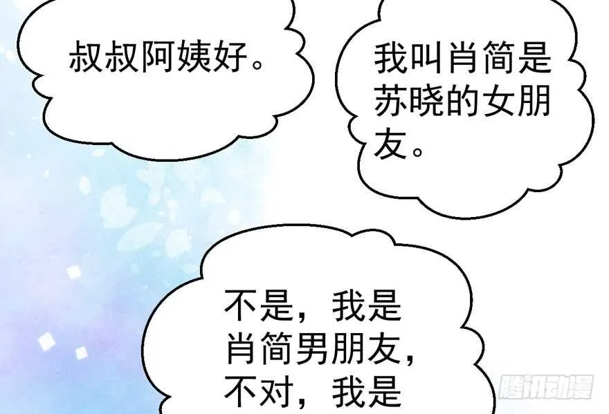 传说中的肖宝贝 第31页