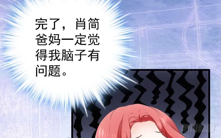传说中的肖宝贝 第37页