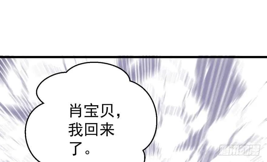 传说中的肖宝贝 第64页