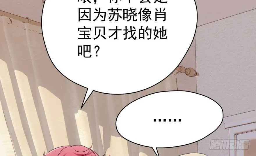 传说中的肖宝贝 第97页