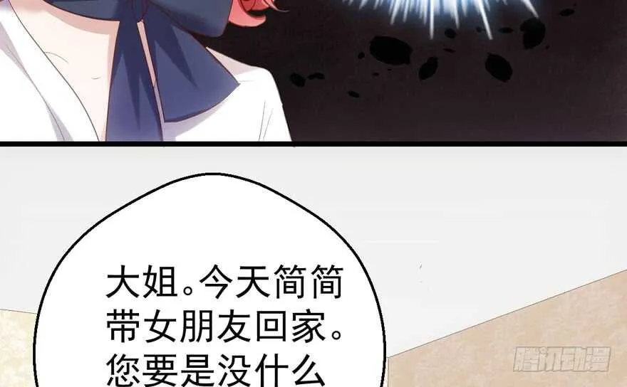 他还是个孩子啊！ 第33页