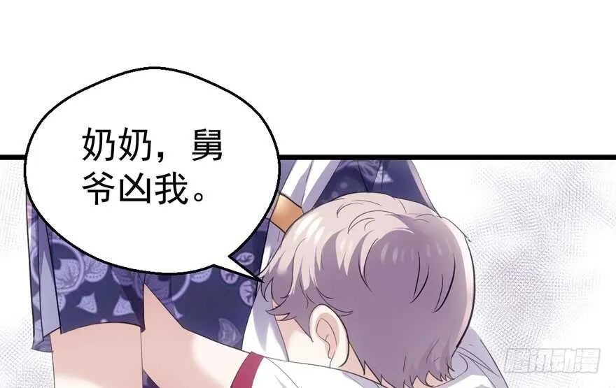 他还是个孩子啊！ 第85页
