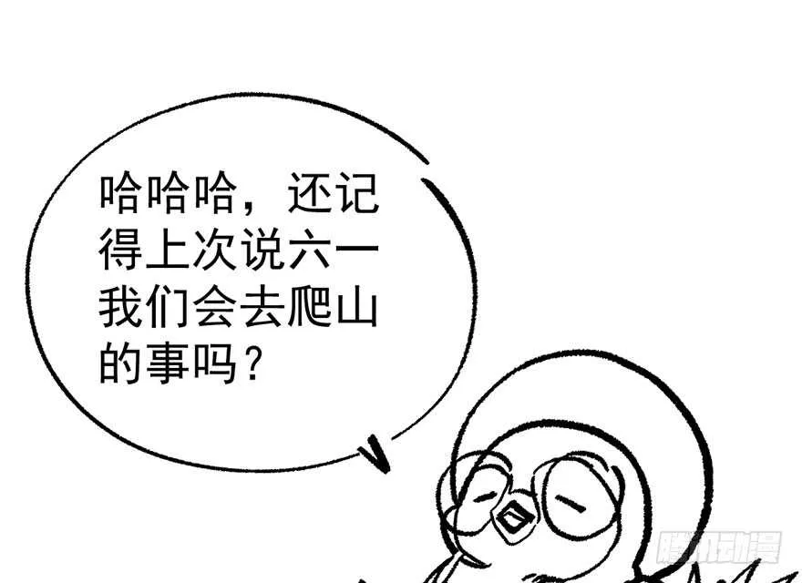 他还是个孩子啊！ 第92页