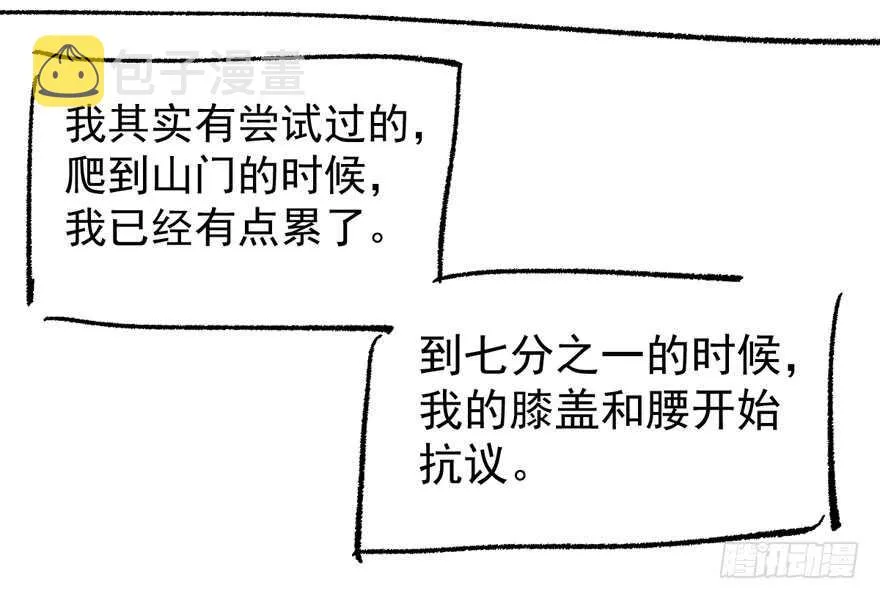 他还是个孩子啊！ 第98页