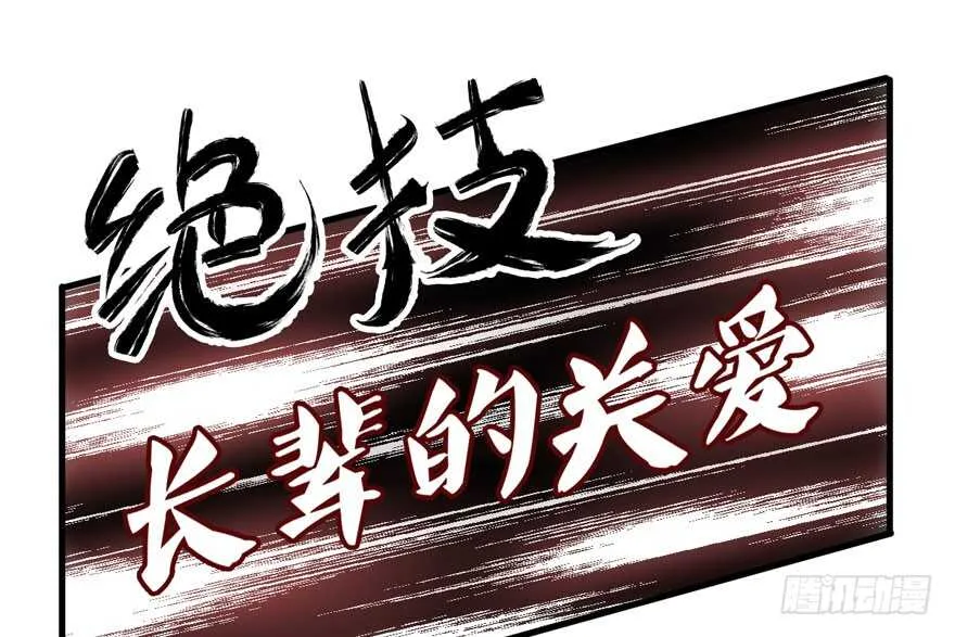 长辈的“关爱” 第6页
