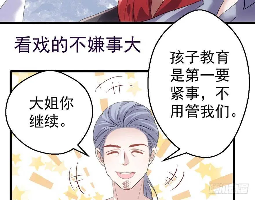 长辈的“关爱” 第34页