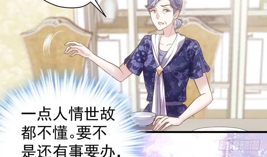 长辈的“关爱” 第48页