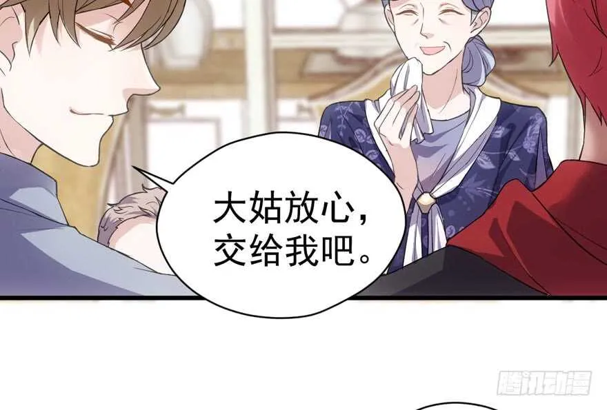 长辈的“关爱” 第54页