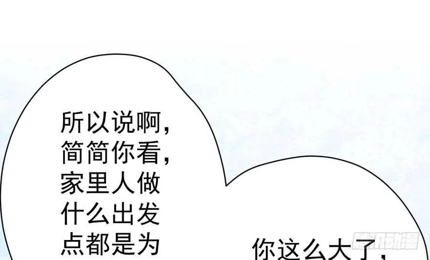 长辈的“关爱” 第62页