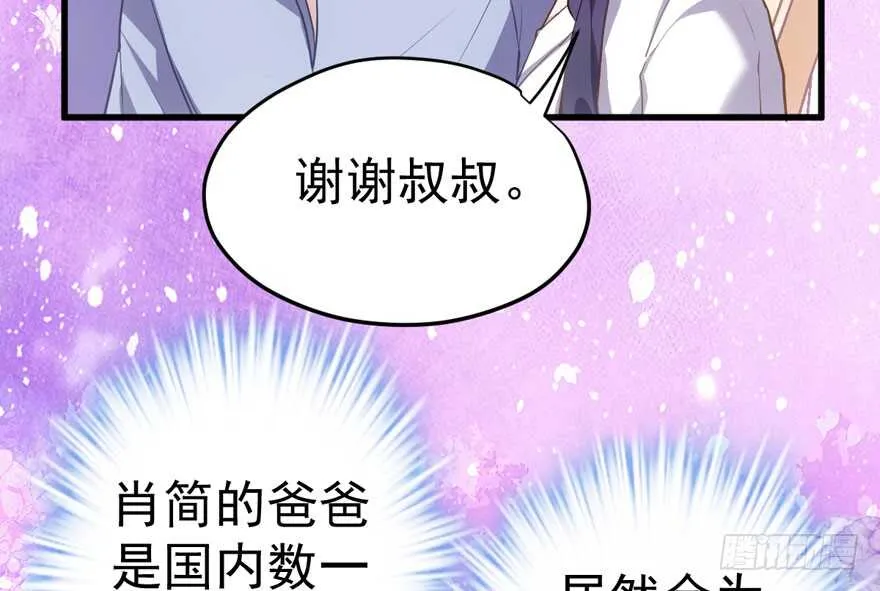 长辈的“关爱” 第82页