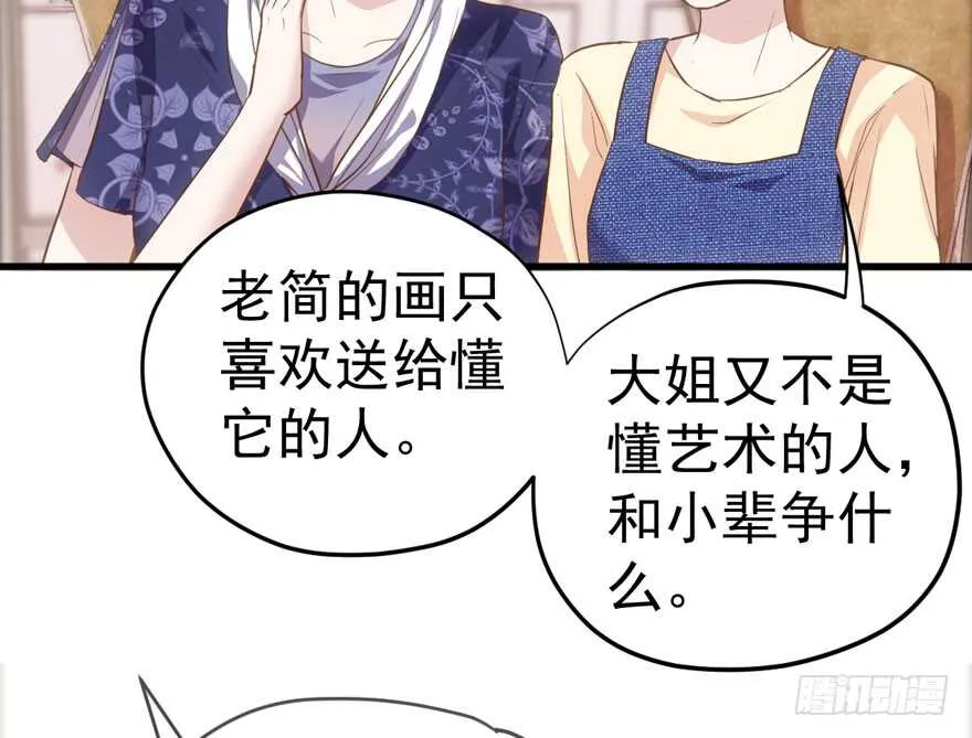 长辈的“关爱” 第88页