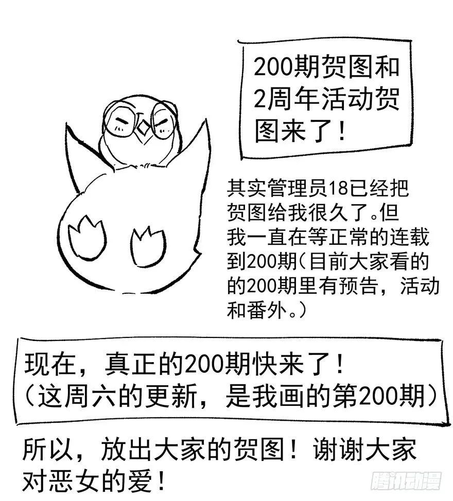 （免费）恶女200期活动贺图！ 第2页