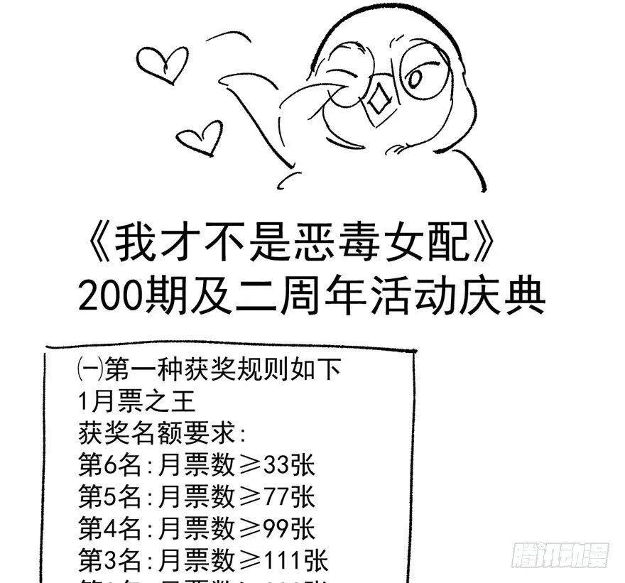 （免费）恶女200期活动贺图！ 第3页