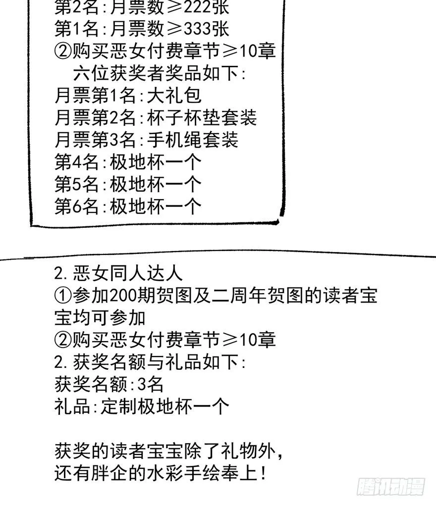 （免费）恶女200期活动贺图！ 第4页