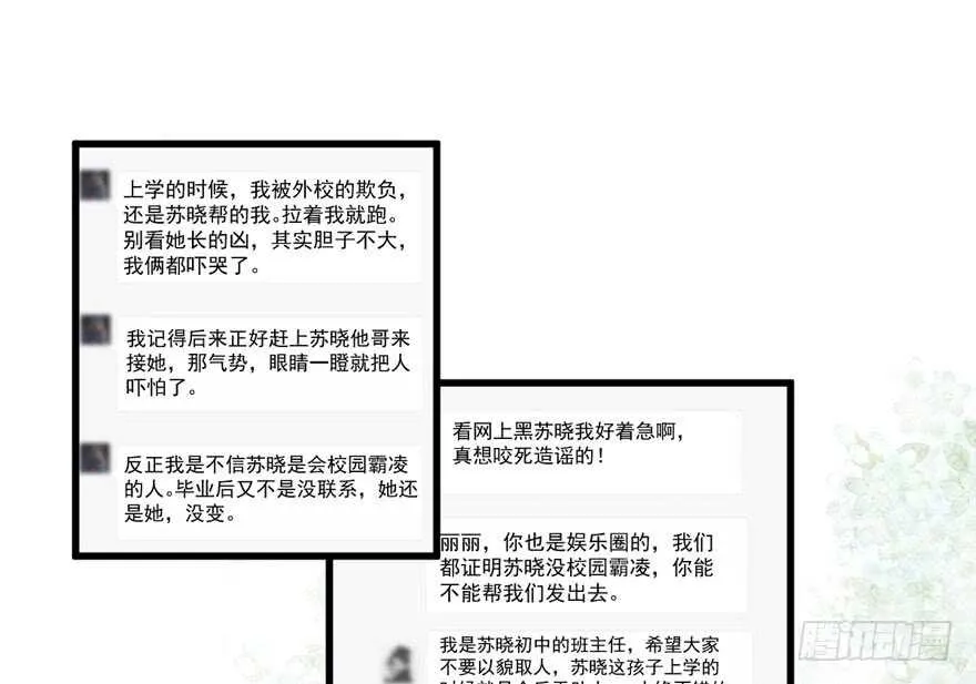 青春的噩梦 第29页