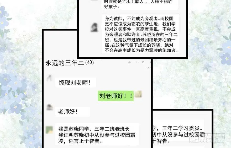 青春的噩梦 第30页