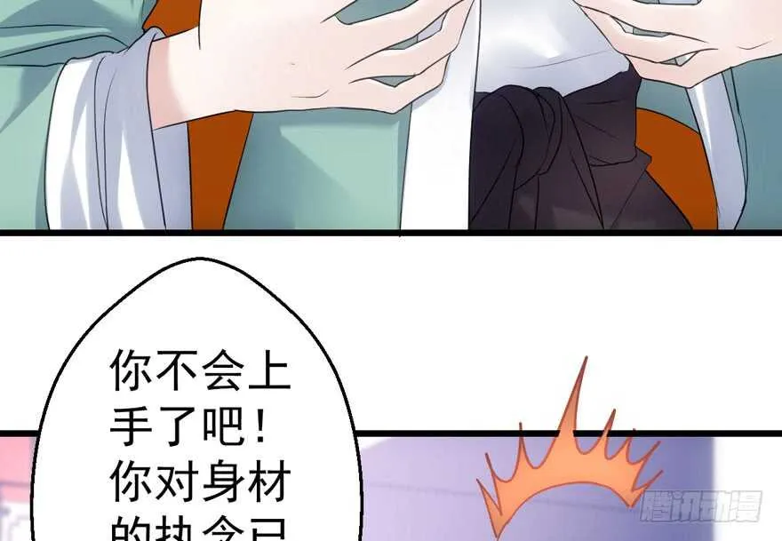 得吾爱~得吾爱~ 第81页