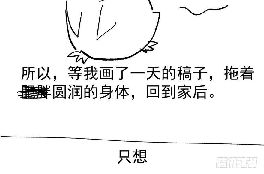 得吾爱~得吾爱~ 第104页