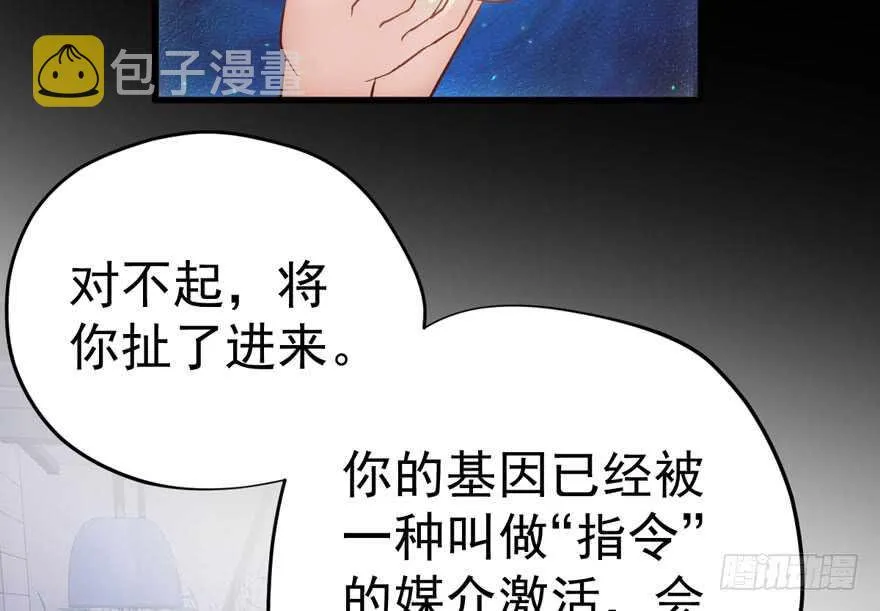 基因激活指令 第81页