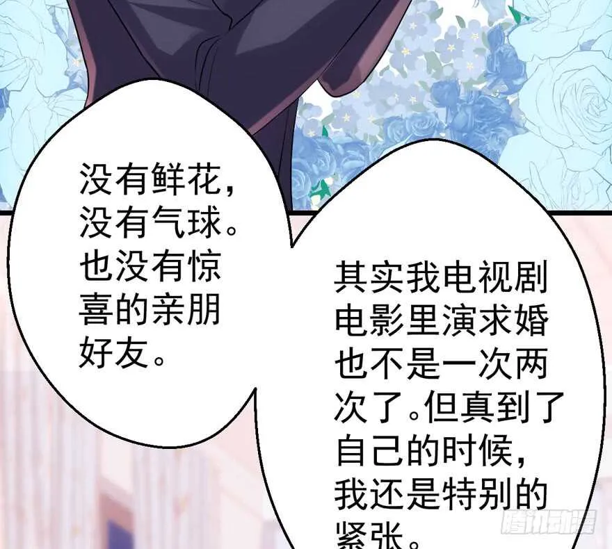 求婚现场 第18页