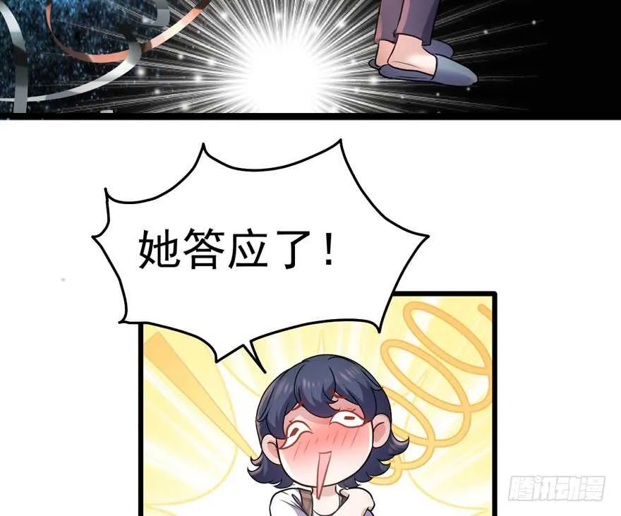 求婚现场 第39页