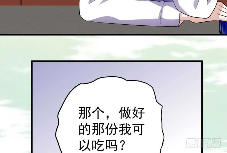 唯爱与美食不可负 第28页