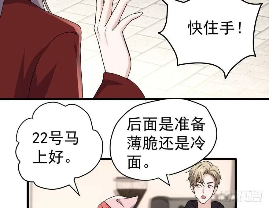 唯爱与美食不可负 第83页
