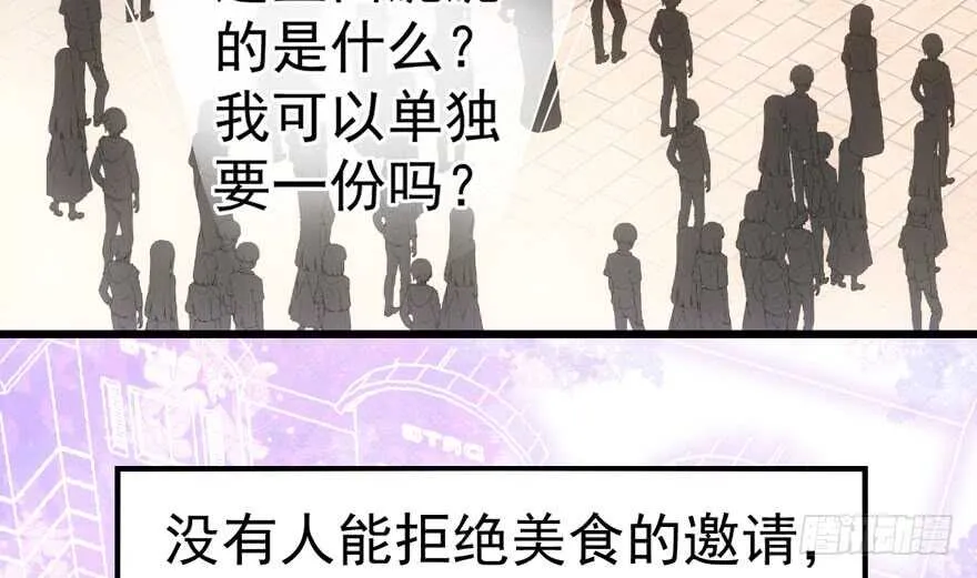 唯爱与美食不可负 第88页