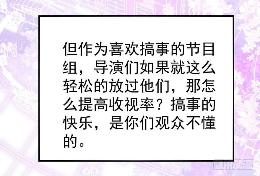 唯爱与美食不可负 第90页