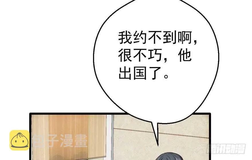 听说要有神秘嘉宾？ 第18页