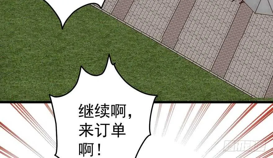 听说要有神秘嘉宾？ 第49页