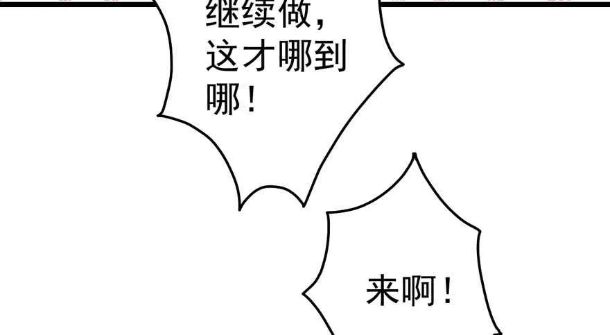 听说要有神秘嘉宾？ 第51页