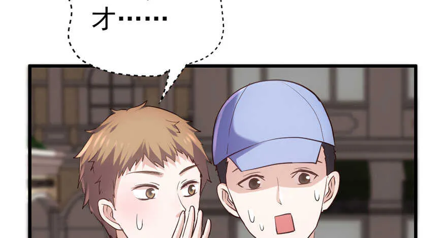 听说要有神秘嘉宾？ 第74页