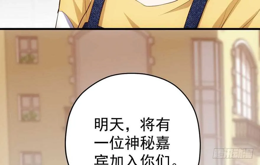 听说要有神秘嘉宾？ 第78页