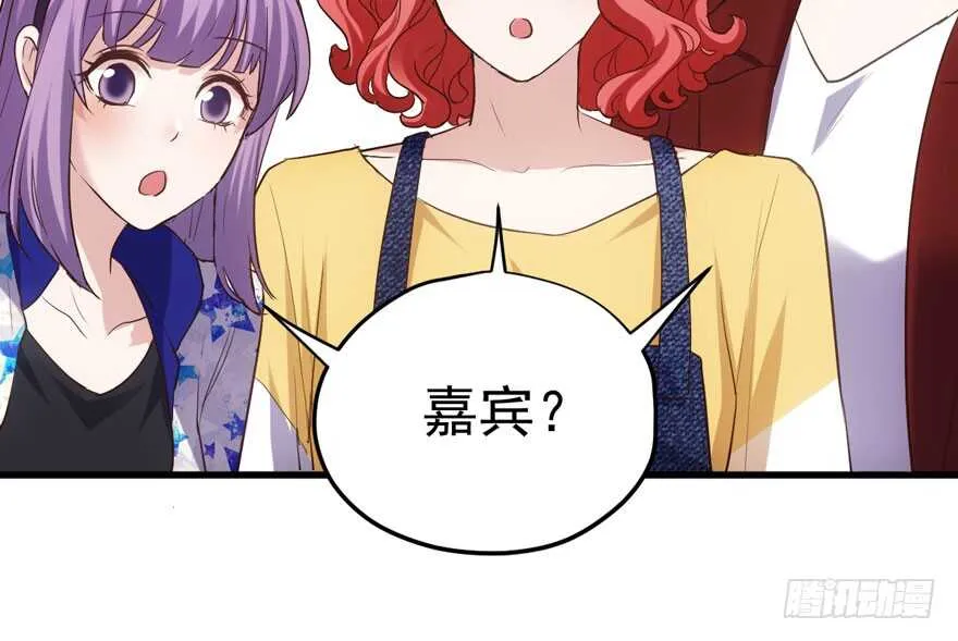 听说要有神秘嘉宾？ 第80页