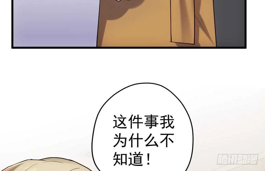 听说要有神秘嘉宾？ 第120页