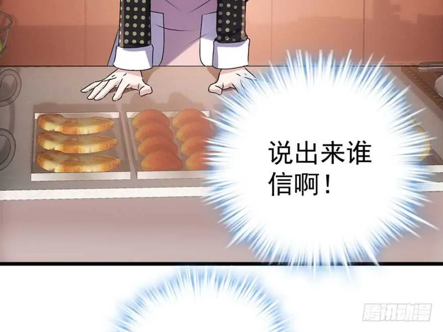 你介意我做你爸爸吗？ 第8页