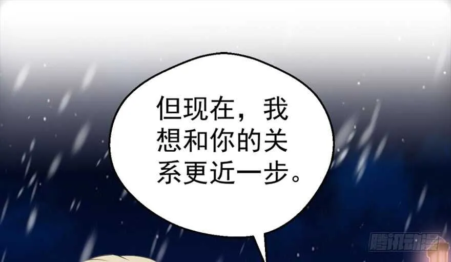 你介意我做你爸爸吗？ 第81页