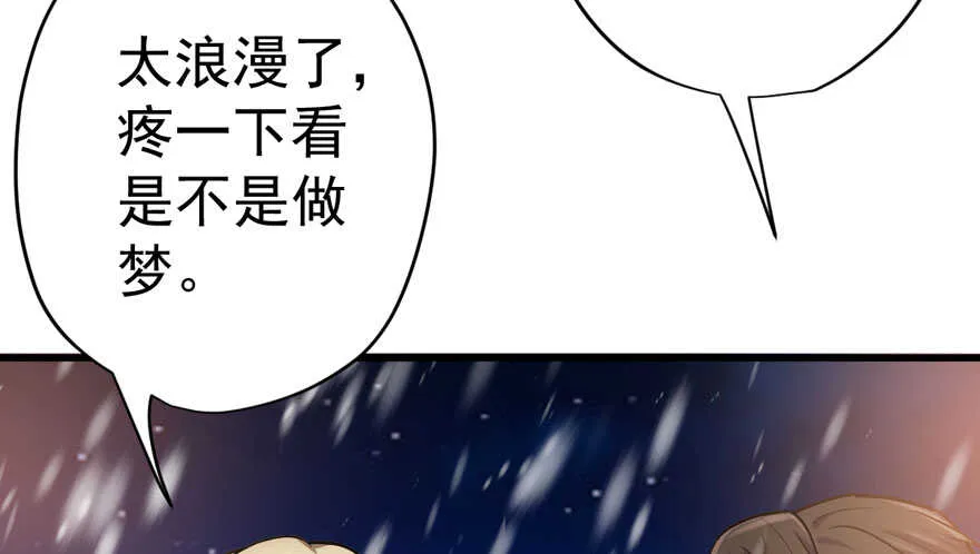 老公，真爱，喜欢？ 第53页