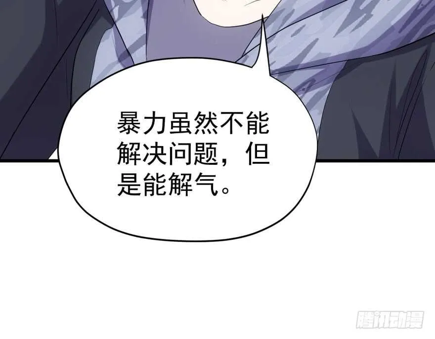 暴力解决不了问题 第43页