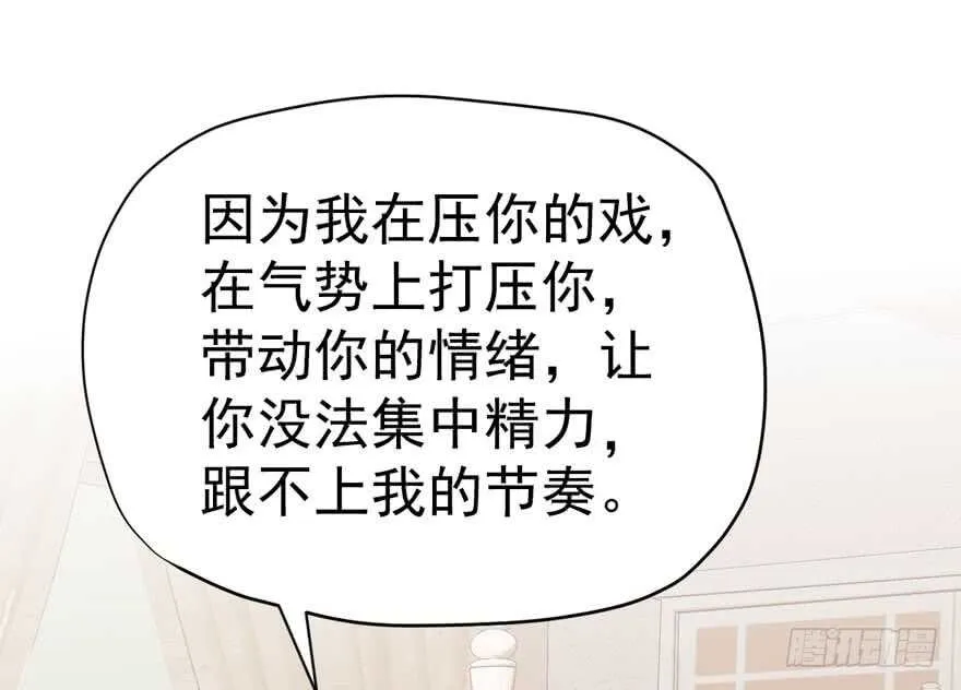影后的威压 第84页