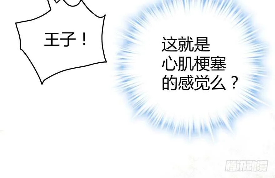 ！！番外！！灰姑娘之高大尚 第84页