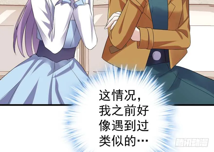 贵族的相亲 第46页