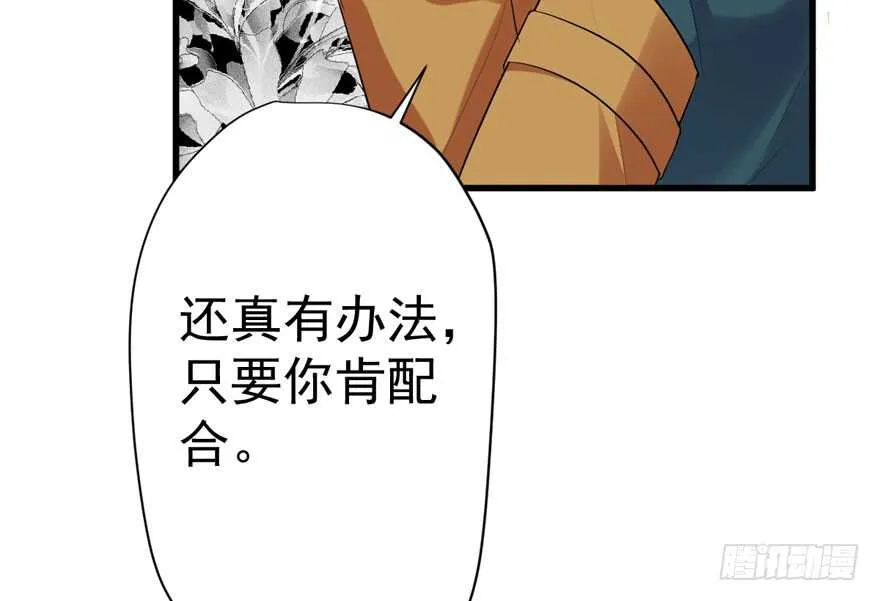 贵族的相亲 第49页