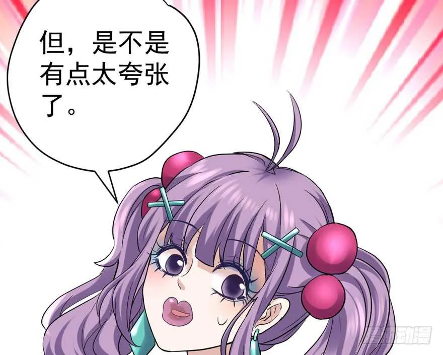 贵族的相亲 第55页