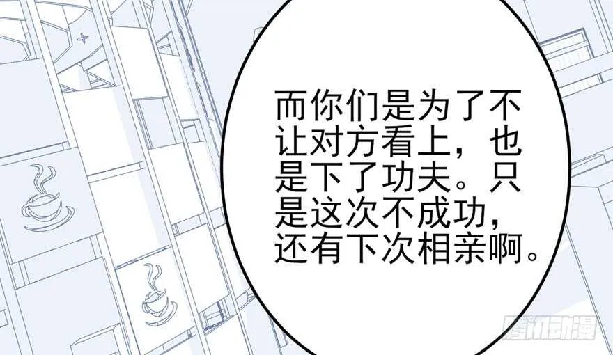 群魔乱舞 第54页