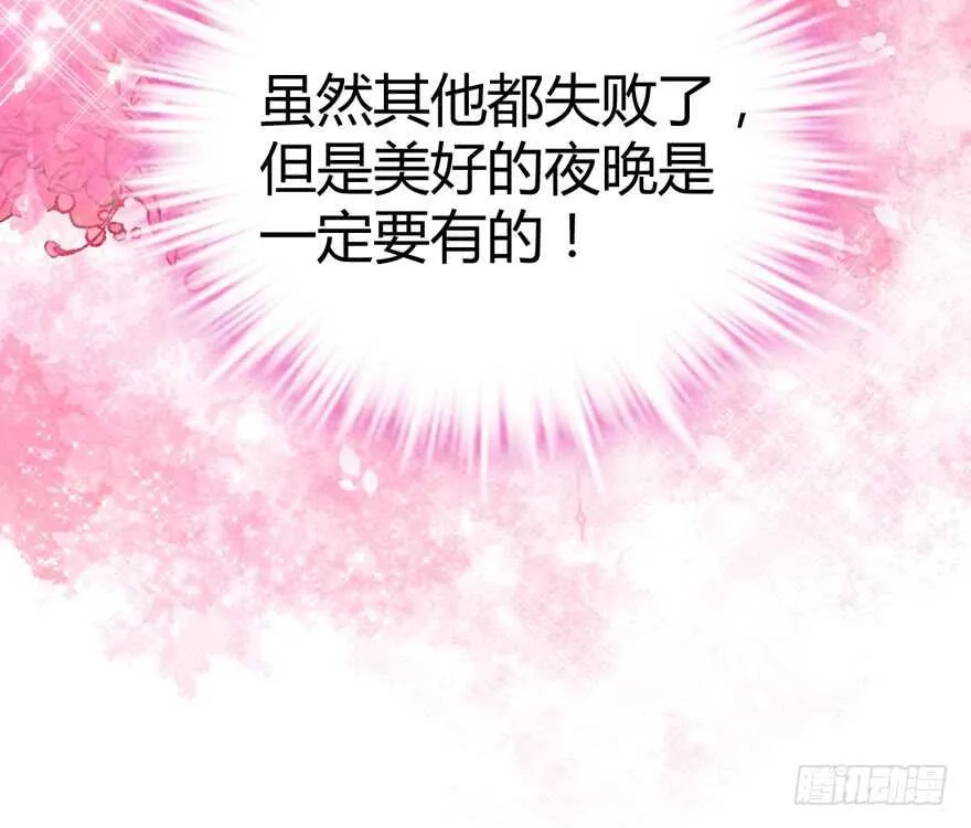 完美约会的一天 第139页