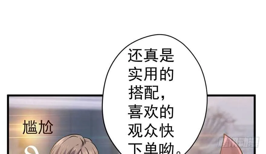 哦买尬，买它！ 第39页