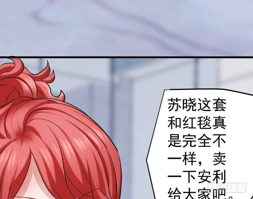 哦买尬，买它！ 第82页