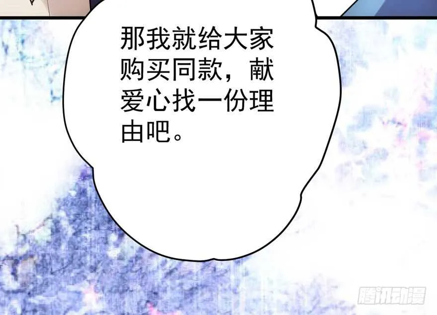 哦买尬，买它！ 第85页
